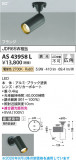 Koizumi �������߾��� LED���ݥåȥ饤�� AS43958L�þ��ʾҲ�þ��������̿����䡦����ƥꥢ���������Ρڥ饤�ȥ��������