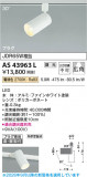 Koizumi �������߾��� LED���ݥåȥ饤�� AS43963L�þ��ʾҲ�þ��������̿����䡦����ƥꥢ���������Ρڥ饤�ȥ��������