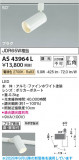 Koizumi �������߾��� LED���ݥåȥ饤�� AS43964L�þ��ʾҲ�þ��������̿����䡦����ƥꥢ���������Ρڥ饤�ȥ��������