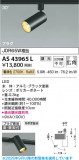 Koizumi �������߾��� LED���ݥåȥ饤�� AS43965L�þ��ʾҲ�þ��������̿����䡦����ƥꥢ���������Ρڥ饤�ȥ��������