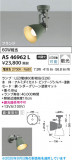 Koizumi �������߾��� LED���ݥåȥ饤�� AS46962L�þ��ʾҲ�þ��������̿����䡦����ƥꥢ���������Ρڥ饤�ȥ��������