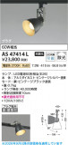 Koizumi �������߾��� LED���ݥåȥ饤�� AS47414L�þ��ʾҲ�þ��������̿����䡦����ƥꥢ���������Ρڥ饤�ȥ��������