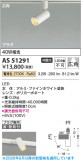 Koizumi �������߾��� LED���ݥåȥ饤�� AS51291�þ��ʾҲ�þ��������̿����䡦����ƥꥢ���������Ρڥ饤�ȥ��������