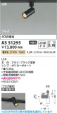 Koizumi �������߾��� LED���ݥåȥ饤�� AS51295�þ��ʾҲ�þ��������̿����䡦����ƥꥢ���������Ρڥ饤�ȥ��������