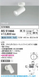 Koizumi �������߾��� LED���ݥåȥ饤�� AS51466�þ��ʾҲ�þ��������̿����䡦����ƥꥢ���������Ρڥ饤�ȥ��������