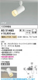Koizumi �������߾��� LED���ݥåȥ饤�� AS51485�þ��ʾҲ�þ��������̿����䡦����ƥꥢ���������Ρڥ饤�ȥ��������