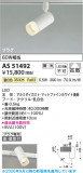 Koizumi �������߾��� LED���ݥåȥ饤�� AS51492�þ��ʾҲ�þ��������̿����䡦����ƥꥢ���������Ρڥ饤�ȥ��������
