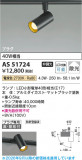 Koizumi �������߾��� LED���ݥåȥ饤�� AS51724�þ��ʾҲ�þ��������̿����䡦����ƥꥢ���������Ρڥ饤�ȥ��������