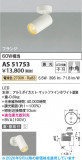 Koizumi �������߾��� LED���ݥåȥ饤�� AS51753�þ��ʾҲ�þ��������̿����䡦����ƥꥢ���������Ρڥ饤�ȥ��������