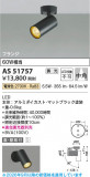 Koizumi �������߾��� LED���ݥåȥ饤�� AS51757�þ��ʾҲ�þ��������̿����䡦����ƥꥢ���������Ρڥ饤�ȥ��������