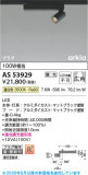 Koizumi �������߾��� LED���ݥåȥ饤�� AS53929�þ��ʾҲ�þ��������̿����䡦����ƥꥢ���������Ρڥ饤�ȥ��������