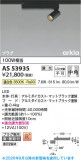 Koizumi �������߾��� LED���ݥåȥ饤�� AS53935�þ��ʾҲ�þ��������̿����䡦����ƥꥢ���������Ρڥ饤�ȥ��������