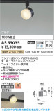 Koizumi �������߾��� LED���ݥåȥ饤�� AS55035�þ��ʾҲ�þ��������̿����䡦����ƥꥢ���������Ρڥ饤�ȥ��������