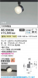 Koizumi �������߾��� LED���ݥåȥ饤�� AS55036�þ��ʾҲ�þ��������̿����䡦����ƥꥢ���������Ρڥ饤�ȥ��������
