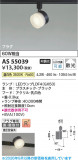 Koizumi �������߾��� LED���ݥåȥ饤�� AS55039�þ��ʾҲ�þ��������̿����䡦����ƥꥢ���������Ρڥ饤�ȥ��������
