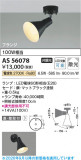 Koizumi �������߾��� LED���ݥåȥ饤�� AS56078�þ��ʾҲ�þ��������̿����䡦����ƥꥢ���������Ρڥ饤�ȥ��������