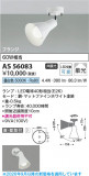 Koizumi �������߾��� LED���ݥåȥ饤�� AS56083�þ��ʾҲ�þ��������̿����䡦����ƥꥢ���������Ρڥ饤�ȥ��������