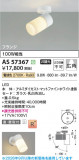 Koizumi �������߾��� LED���ݥåȥ饤�� AS57367�þ��ʾҲ�þ��������̿����䡦����ƥꥢ���������Ρڥ饤�ȥ��������