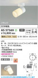 Koizumi �������߾��� LED���ݥåȥ饤�� AS57369�þ��ʾҲ�þ��������̿����䡦����ƥꥢ���������Ρڥ饤�ȥ��������