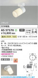 Koizumi �������߾��� LED���ݥåȥ饤�� AS57370�þ��ʾҲ�þ��������̿����䡦����ƥꥢ���������Ρڥ饤�ȥ��������