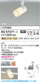 Koizumi �������߾��� LED���ݥåȥ饤�� AS57371�þ��ʾҲ�þ��������̿����䡦����ƥꥢ���������Ρڥ饤�ȥ��������