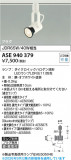 Koizumi �������߾��� LED���ݥåȥ饤�� ASE940379�þ��ʾҲ�þ��������̿����䡦����ƥꥢ���������Ρڥ饤�ȥ��������