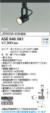 Koizumi �������߾��� LED���ݥåȥ饤�� ASE940381�þ��ʾҲ�þ��������̿����䡦����ƥꥢ���������Ρڥ饤�ȥ��������