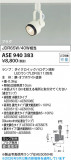 Koizumi �������߾��� LED���ݥåȥ饤�� ASE940383�þ��ʾҲ�þ��������̿����䡦����ƥꥢ���������Ρڥ饤�ȥ��������
