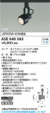 Koizumi �������߾��� LED���ݥåȥ饤�� ASE940385�þ��ʾҲ�þ��������̿����䡦����ƥꥢ���������Ρڥ饤�ȥ��������