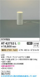 Koizumi �������߾��� LED������� AT42732L�þ��ʾҲ�þ��������̿����䡦����ƥꥢ���������Ρڥ饤�ȥ��������