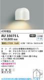 Koizumi �������߾��� LED�ɱ����֥饱�å� AU35075L�þ��ʾҲ�þ��������̿����䡦����ƥꥢ���������Ρڥ饤�ȥ��������
