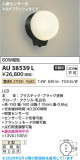 Koizumi �������߾��� LED�ɱ����֥饱�å� AU38539L�þ��ʾҲ�þ��������̿����䡦����ƥꥢ���������Ρڥ饤�ȥ��������