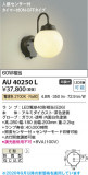 Koizumi �������߾��� LED�ɱ����֥饱�å� AU40250L�þ��ʾҲ�þ��������̿����䡦����ƥꥢ���������Ρڥ饤�ȥ��������