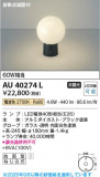 Koizumi �������߾��� LED������ AU40274L�þ��ʾҲ�þ��������̿����䡦����ƥꥢ���������Ρڥ饤�ȥ��������