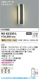 Koizumi �������߾��� LED�ɱ����֥饱�å� AU42330L�þ��ʾҲ�þ��������̿����䡦����ƥꥢ���������Ρڥ饤�ȥ��������