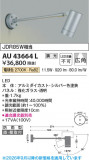 Koizumi �������߾��� LED�������ƥꥢ���ݥåȥ饤�� AU43664L�þ��ʾҲ�þ��������̿����䡦����ƥꥢ���������Ρڥ饤�ȥ��������
