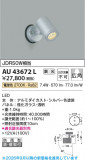 Koizumi �������߾��� LED�������ƥꥢ���ݥåȥ饤�� AU43672L�þ��ʾҲ�þ��������̿����䡦����ƥꥢ���������Ρڥ饤�ȥ��������