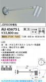 Koizumi �������߾��� LED�������ƥꥢ���ݥåȥ饤�� AU43675L�þ��ʾҲ�þ��������̿����䡦����ƥꥢ���������Ρڥ饤�ȥ��������