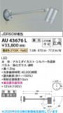Koizumi �������߾��� LED�������ƥꥢ���ݥåȥ饤�� AU43676L�þ��ʾҲ�þ��������̿����䡦����ƥꥢ���������Ρڥ饤�ȥ��������