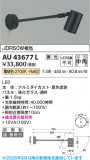 Koizumi �������߾��� LED�������ƥꥢ���ݥåȥ饤�� AU43677L�þ��ʾҲ�þ��������̿����䡦����ƥꥢ���������Ρڥ饤�ȥ��������