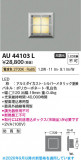 Koizumi �������߾��� LED�ɱ����եåȥ饤�� AU44103L�þ��ʾҲ�þ��������̿����䡦����ƥꥢ���������Ρڥ饤�ȥ��������