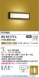 Koizumi �������߾��� LED�ɱ����֥饱�å� AU45173L�þ��ʾҲ�þ��������̿����䡦����ƥꥢ���������Ρڥ饤�ȥ��������