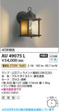 Koizumi �������߾��� LED�ɱ����֥饱�å� AU49075L�þ��ʾҲ�þ��������̿����䡦����ƥꥢ���������Ρڥ饤�ȥ��������