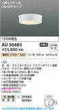 Koizumi �������߾��� LED�ɱ���������� AU50485�þ��ʾҲ�þ��������̿����䡦����ƥꥢ���������Ρڥ饤�ȥ��������