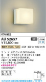 Koizumi �������߾��� LED�ɱ����֥饱�å� AU52657�þ��ʾҲ�þ��������̿����䡦����ƥꥢ���������Ρڥ饤�ȥ��������