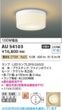Koizumi �������߾��� LED�ɱ��ɼ���������� AU54103�þ��ʾҲ�þ��������̿����䡦����ƥꥢ���������Ρڥ饤�ȥ��������
