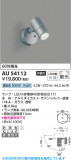 Koizumi �������߾��� LED�������ƥꥢ���ݥåȥ饤�� AU54112�þ��ʾҲ�þ��������̿����䡦����ƥꥢ���������Ρڥ饤�ȥ��������