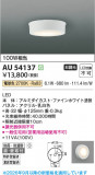 Koizumi �������߾��� LED�ɱ��ɼ���������� AU54137�þ��ʾҲ�þ��������̿����䡦����ƥꥢ���������Ρڥ饤�ȥ��������