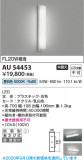 Koizumi �������߾��� LED�ɱ����֥饱�å� AU54453�þ��ʾҲ�þ��������̿����䡦����ƥꥢ���������Ρڥ饤�ȥ��������