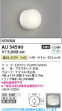 Koizumi �������߾��� LED�ɱ��ɼ����֥饱�å� AU54590�þ��ʾҲ�þ��������̿����䡦����ƥꥢ���������Ρڥ饤�ȥ��������